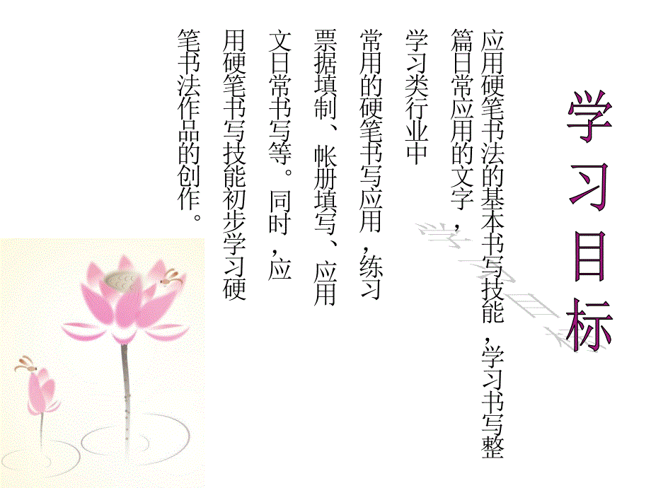 实用硬笔书法程8_第2页