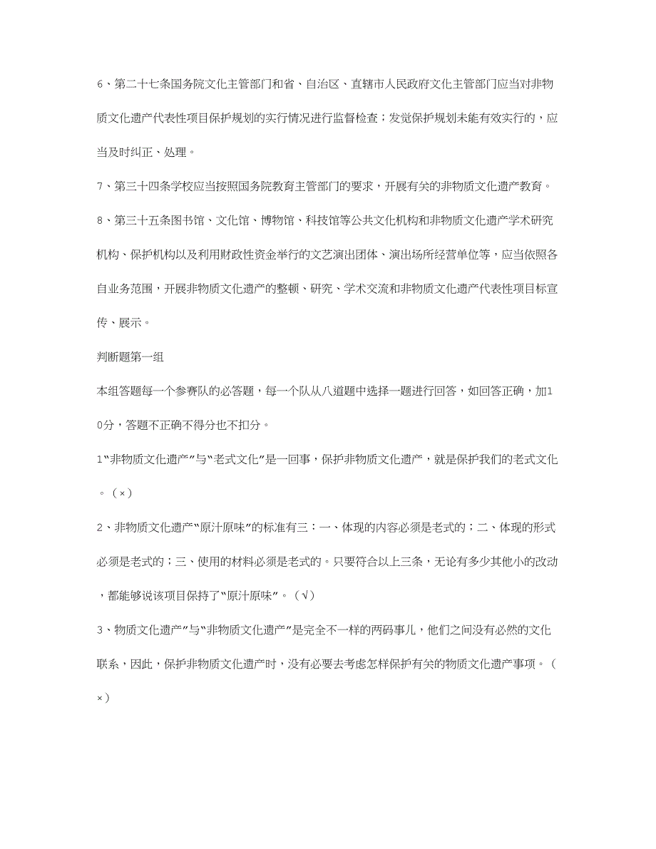 2024年文化遗产日非物质文化遗产基本知识竞赛试题_第3页