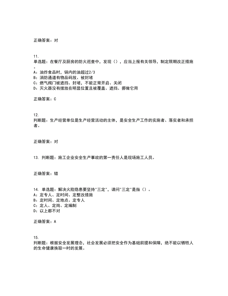 2022年江苏省安全员B证考前难点剖析冲刺卷含答案59_第3页