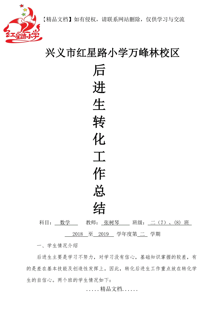 二年级下学期后进生转化工作总结_第2页