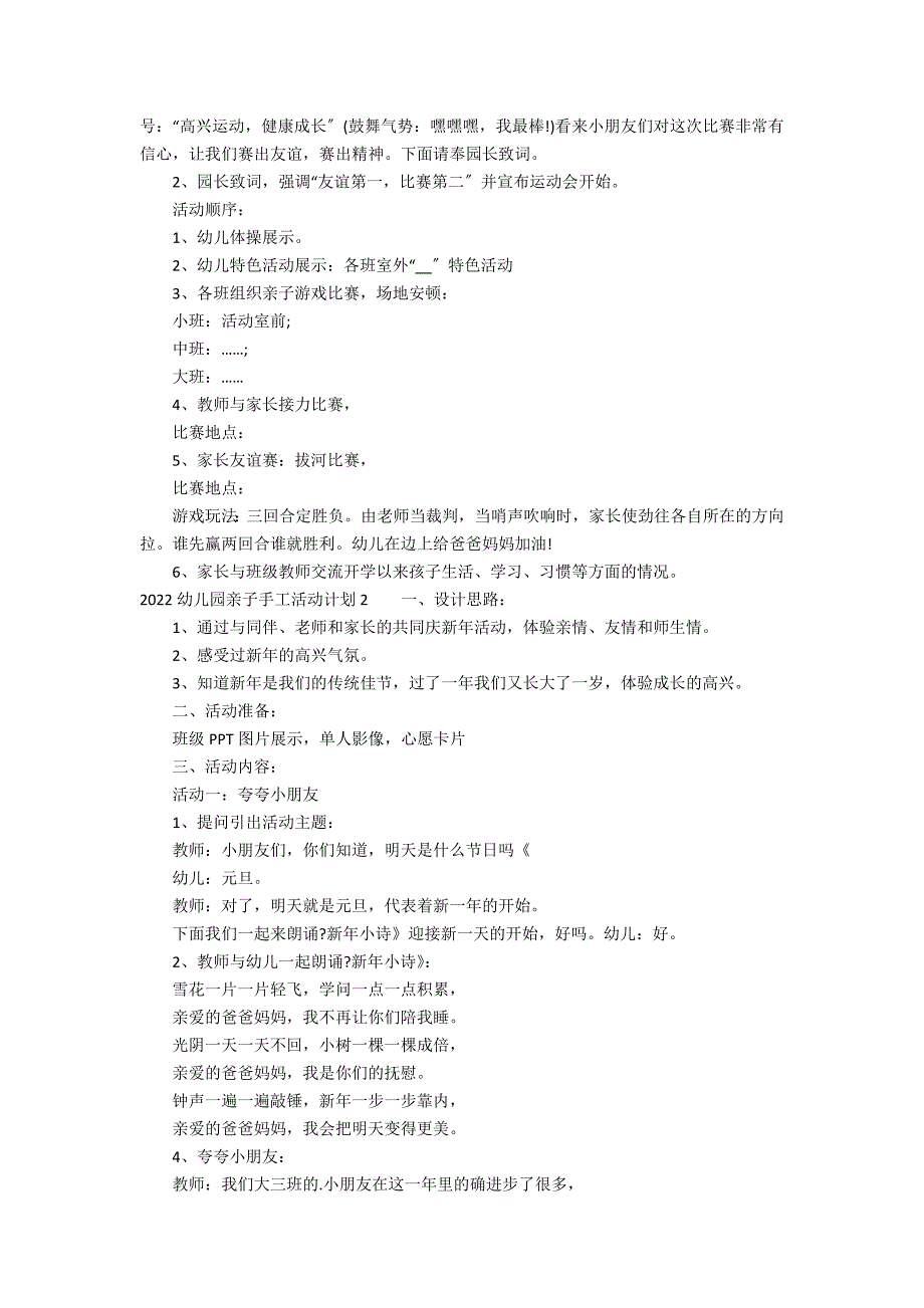 2022幼儿园亲子手工活动方案4篇 幼儿园亲子手工diy活动流程_第2页