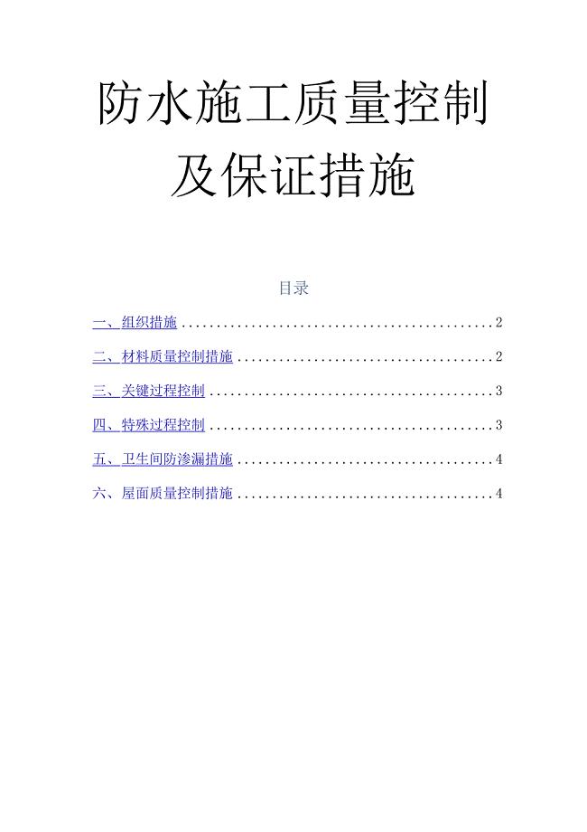防水施工质量控制及保证措施