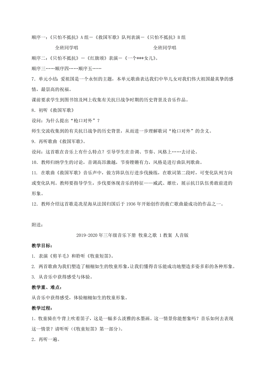 三年级音乐下册 爱祖国 3教案 人音版_第2页