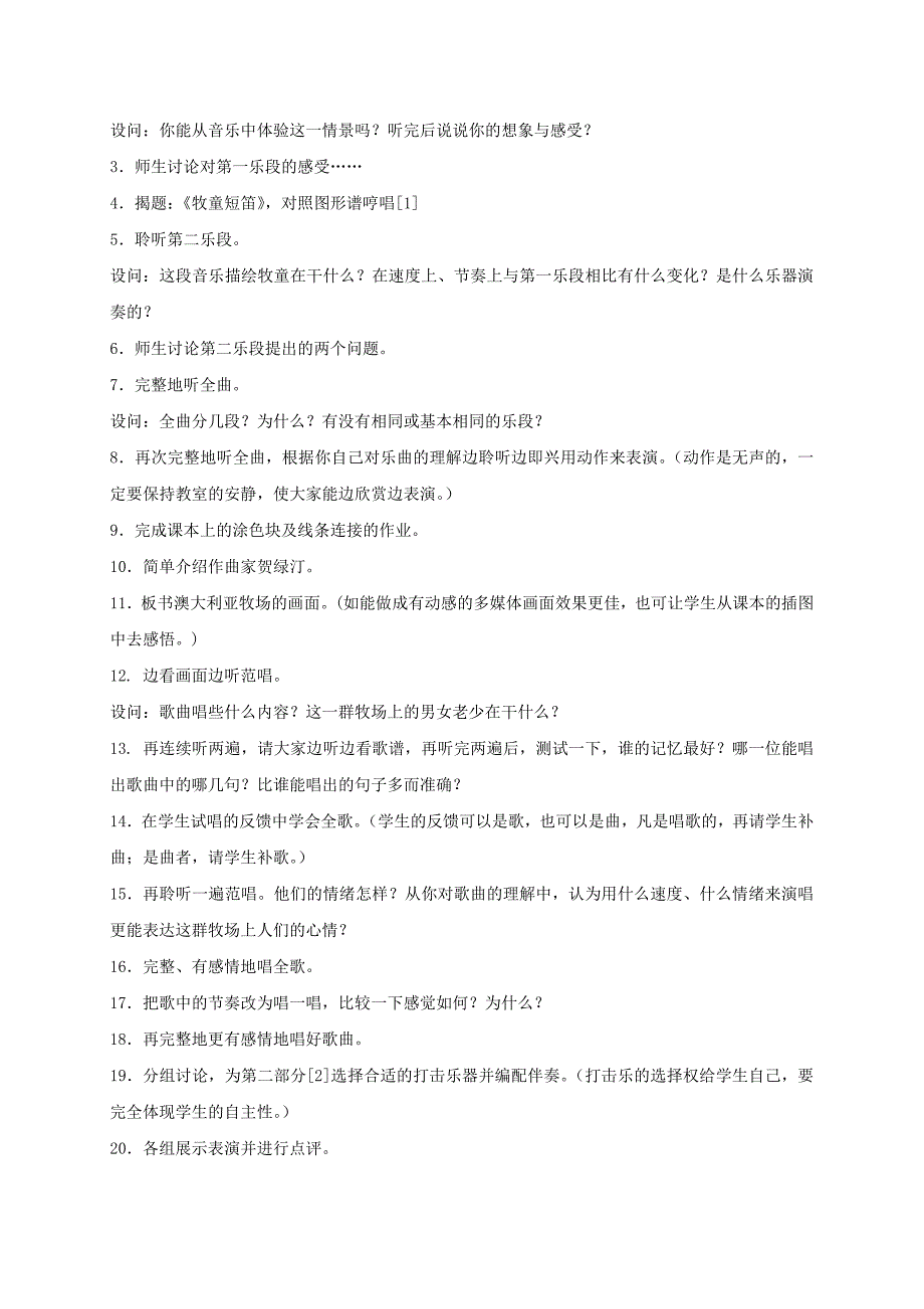 三年级音乐下册 爱祖国 3教案 人音版_第3页