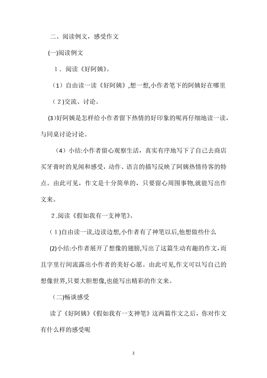 小学三年级语文教案自主并快乐着习作一教学设计2_第2页