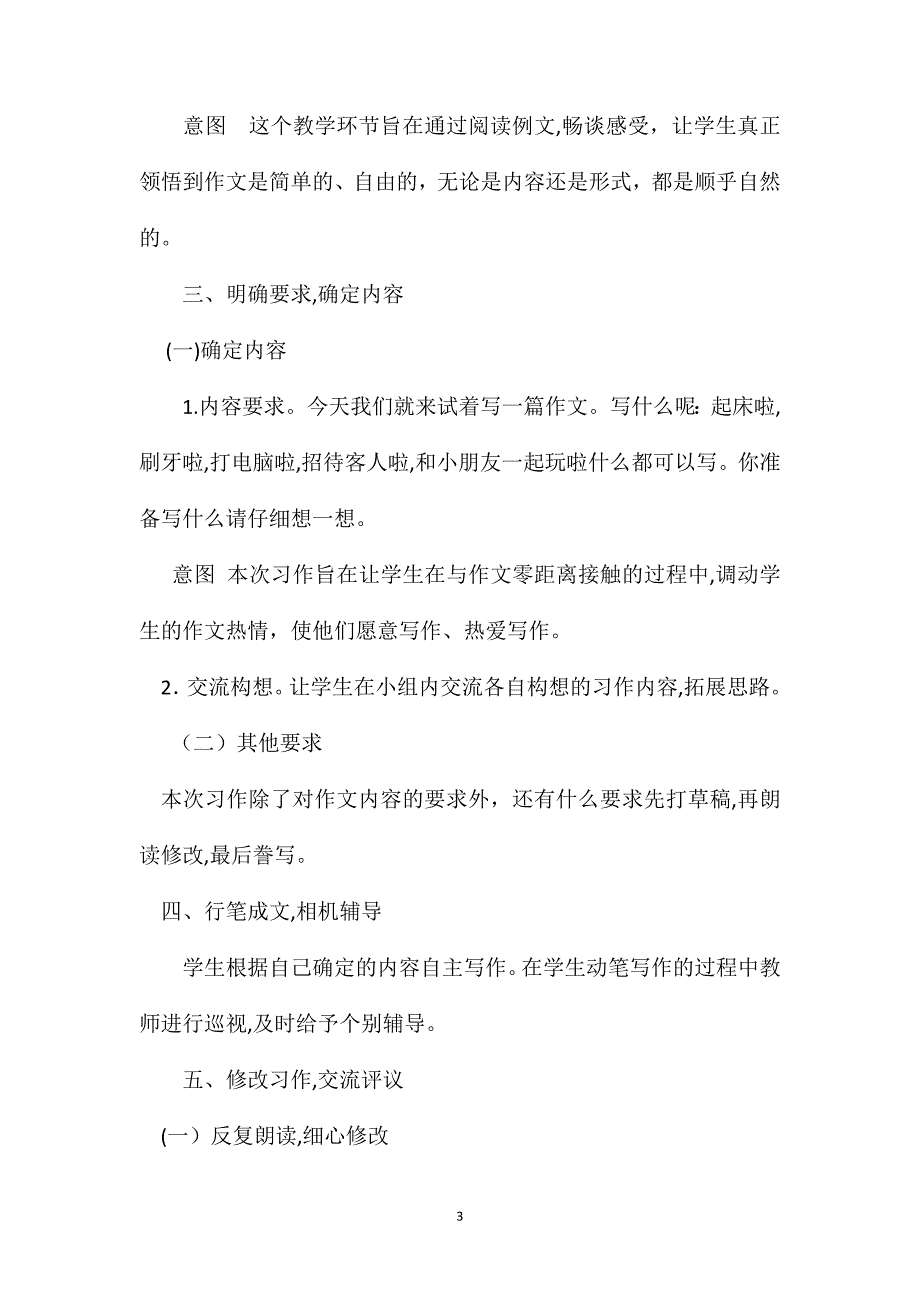 小学三年级语文教案自主并快乐着习作一教学设计2_第3页