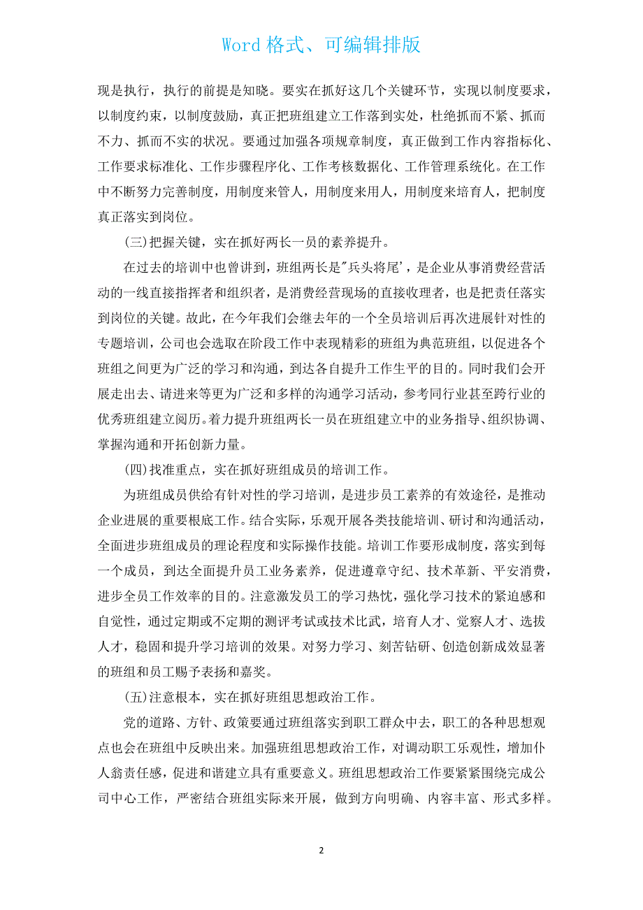 2022公司班组建设年度工作计划_企业班组建设工作方案（通用4篇）.docx_第2页