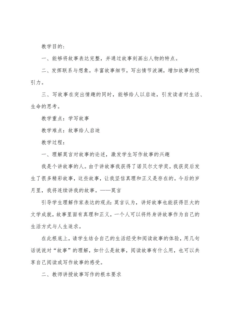 语文八年级下册教案设计9篇.doc_第4页