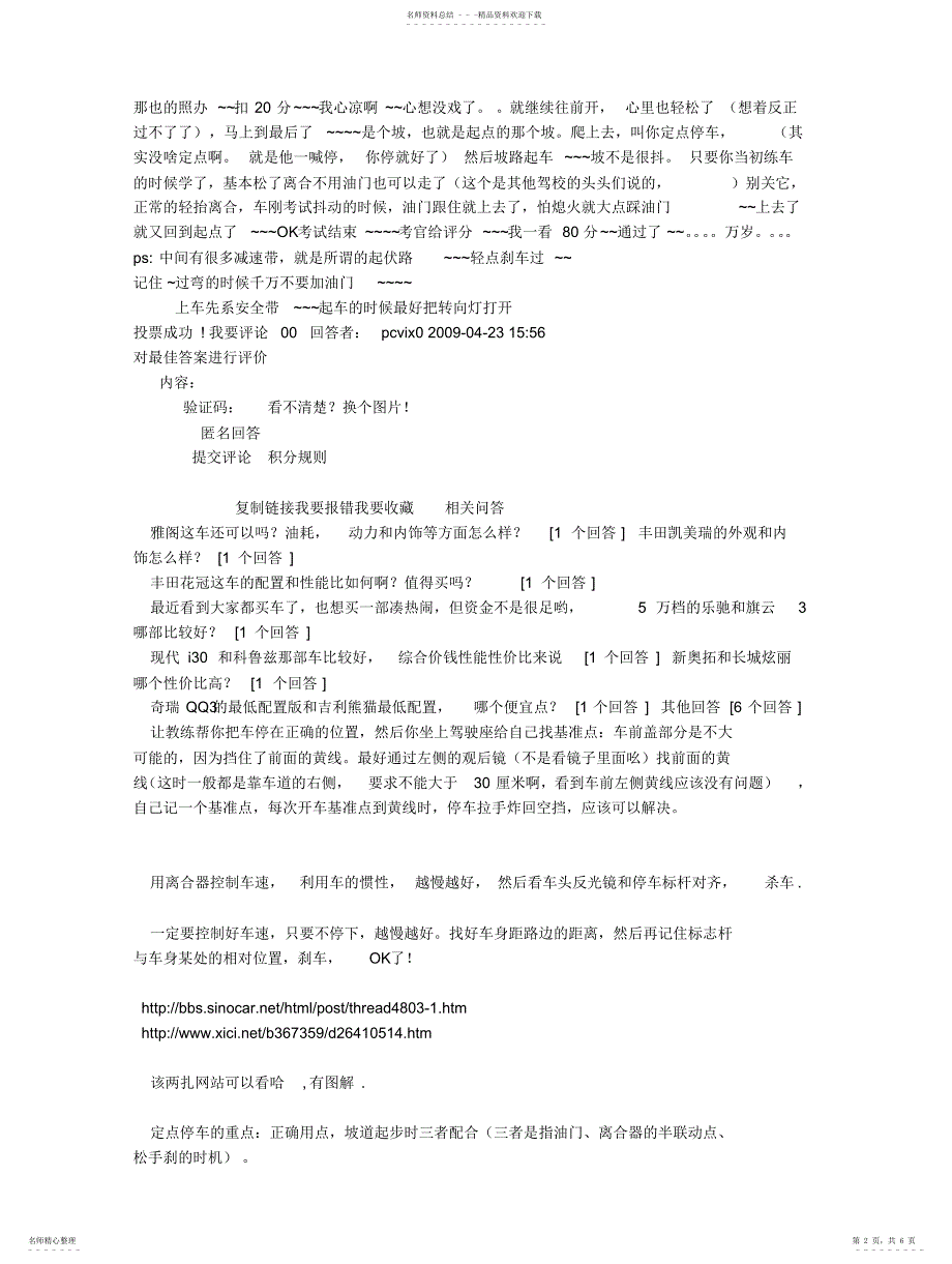 2022年2022年九选六-坡道定点停车和起步_第2页