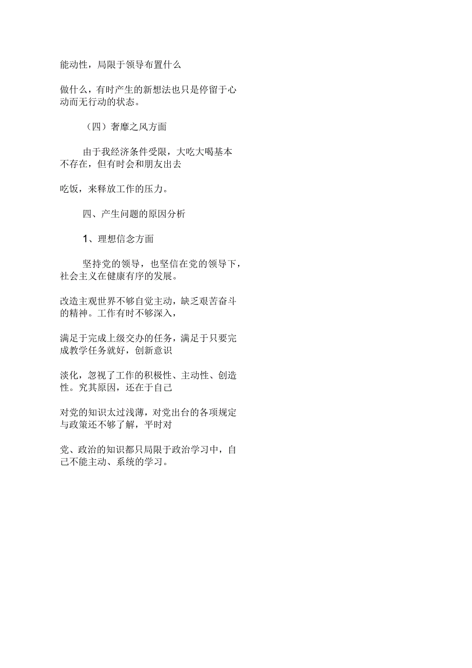 小学教师四风问题自查整改情况_第3页