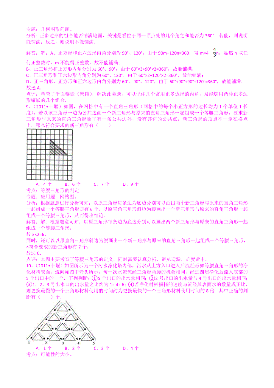 湖北十堰2011年中考数学试题解析版_第3页