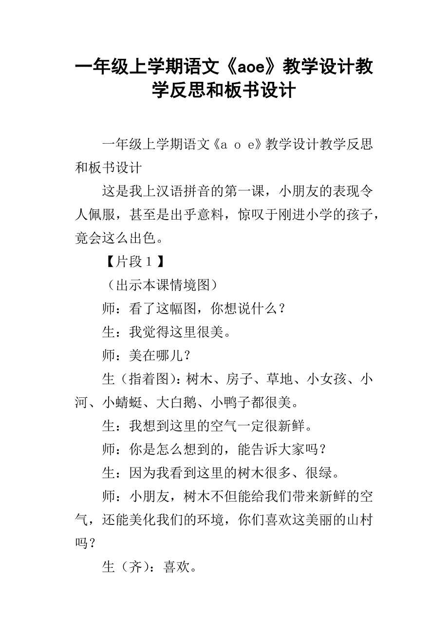 一年级上学期语文aoe教学设计教学反思和板书设计_第1页