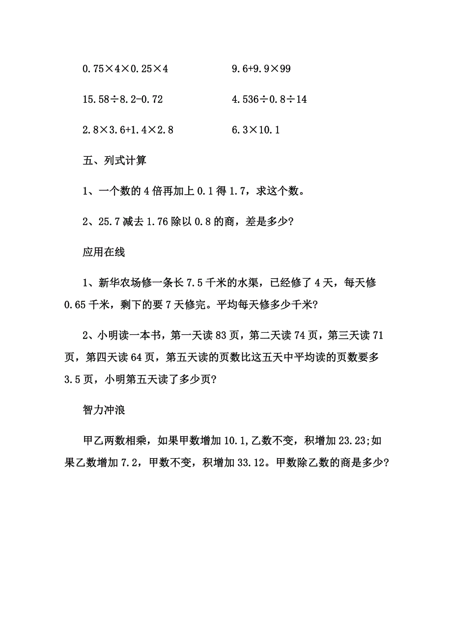 小学五年级数学测试卷_第4页