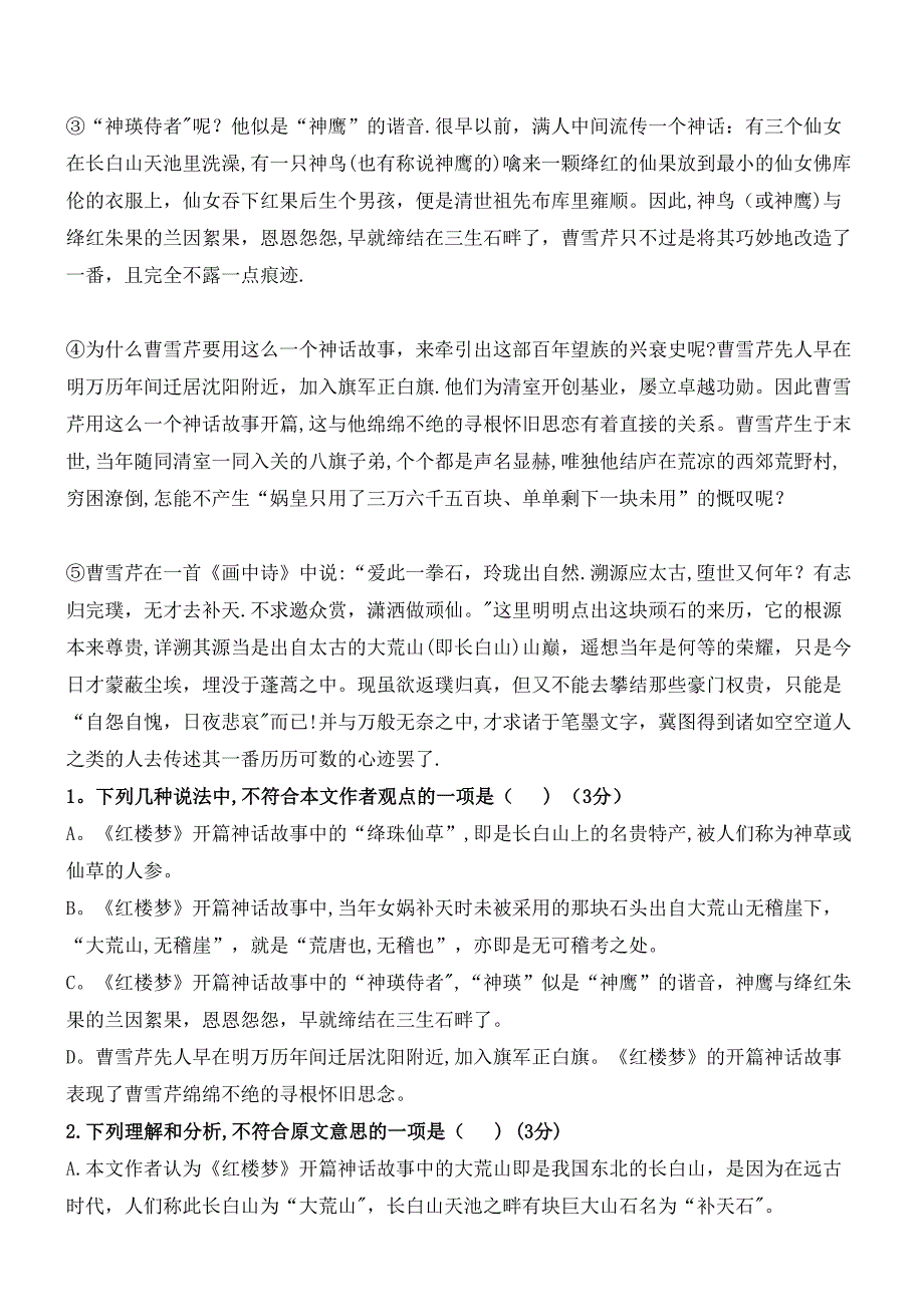 吉林省普通高中联合体近年-近年学年高二语文下学期期末联考试题(最新整理).docx_第2页