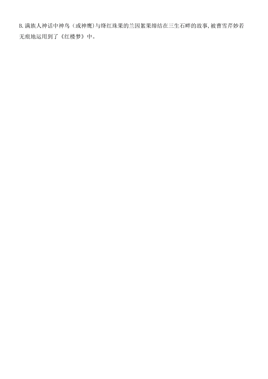 吉林省普通高中联合体近年-近年学年高二语文下学期期末联考试题(最新整理).docx_第3页
