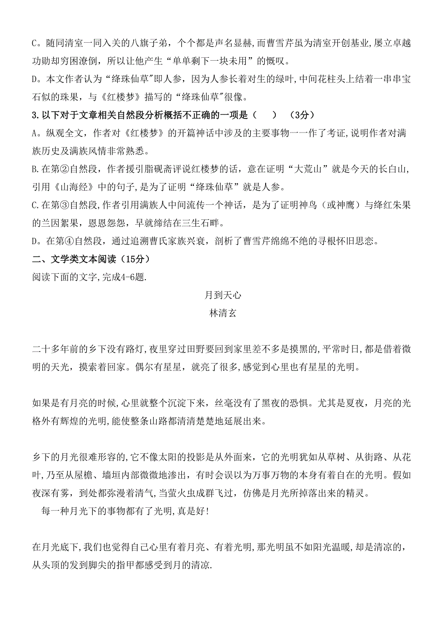 吉林省普通高中联合体近年-近年学年高二语文下学期期末联考试题(最新整理).docx_第4页