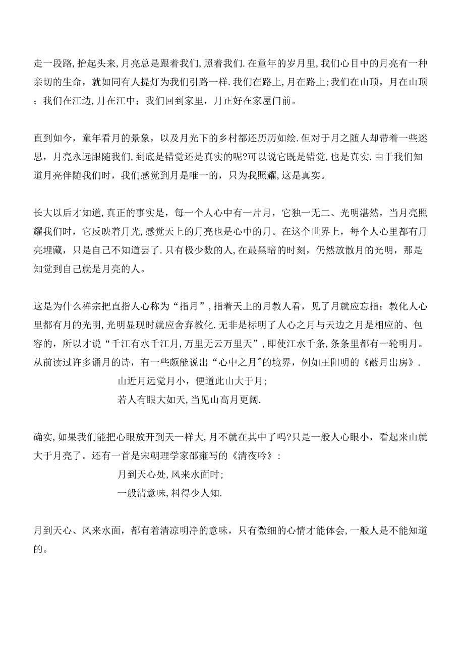 吉林省普通高中联合体近年-近年学年高二语文下学期期末联考试题(最新整理).docx_第5页