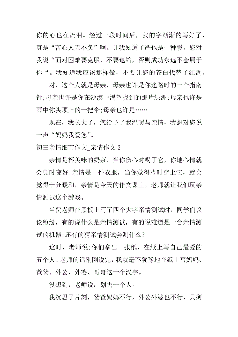 初三亲情细节作文_亲情作文3篇那些亲情的细节作文_第4页