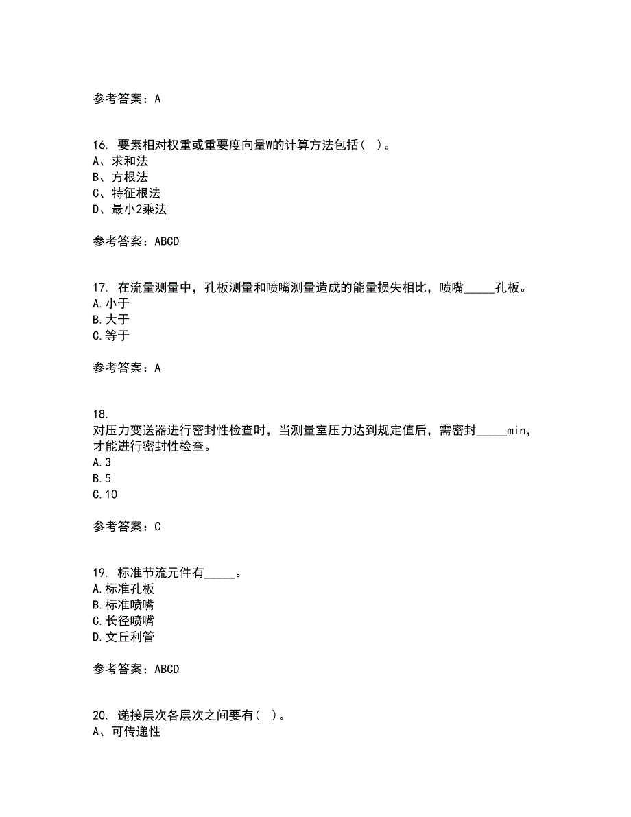 东北大学21春《热工仪表及自动化》在线作业二满分答案_37_第4页