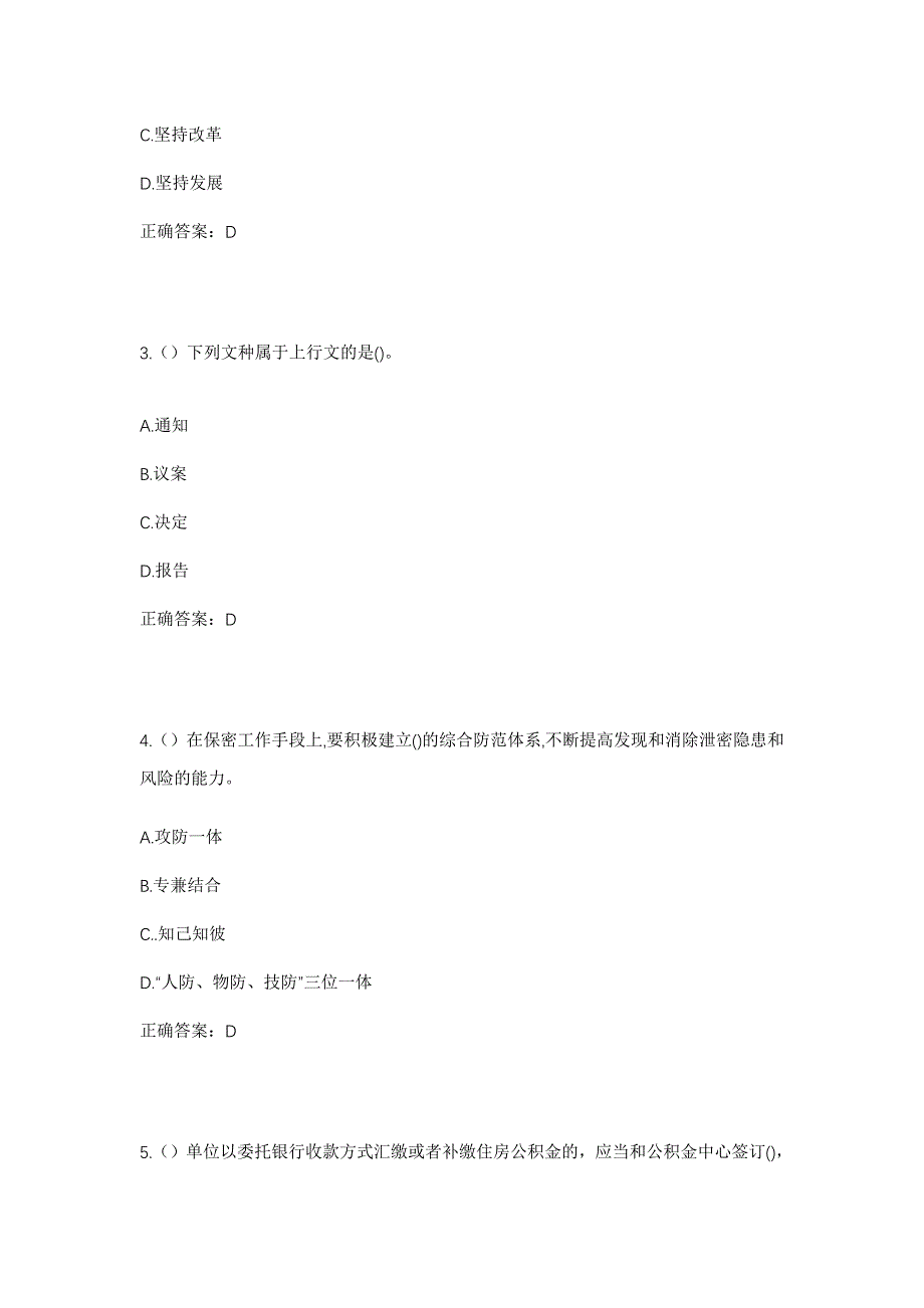 2023年江苏省苏州市昆山市张浦镇尚明甸村社区工作人员考试模拟题含答案_第2页