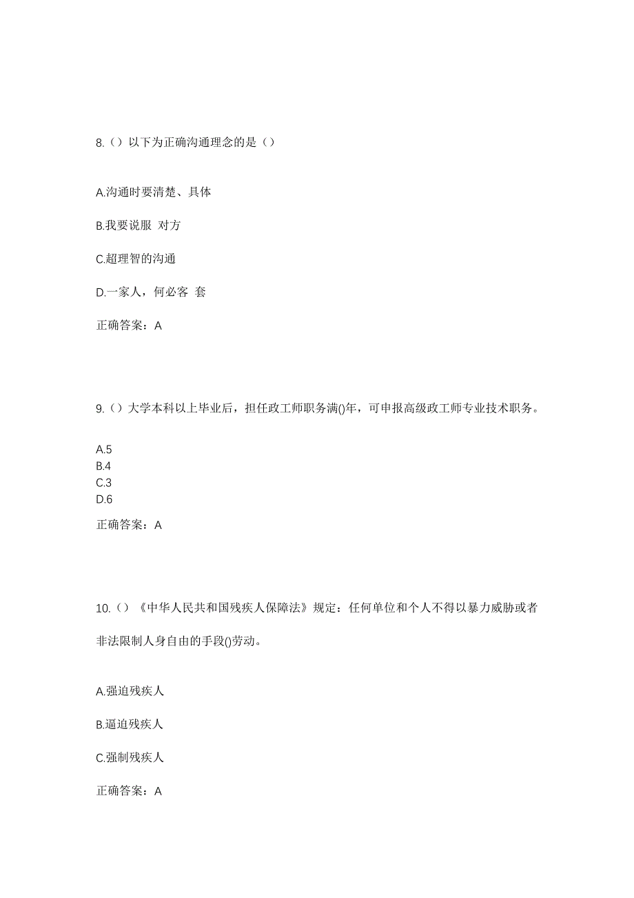 2023年江苏省苏州市昆山市张浦镇尚明甸村社区工作人员考试模拟题含答案_第4页