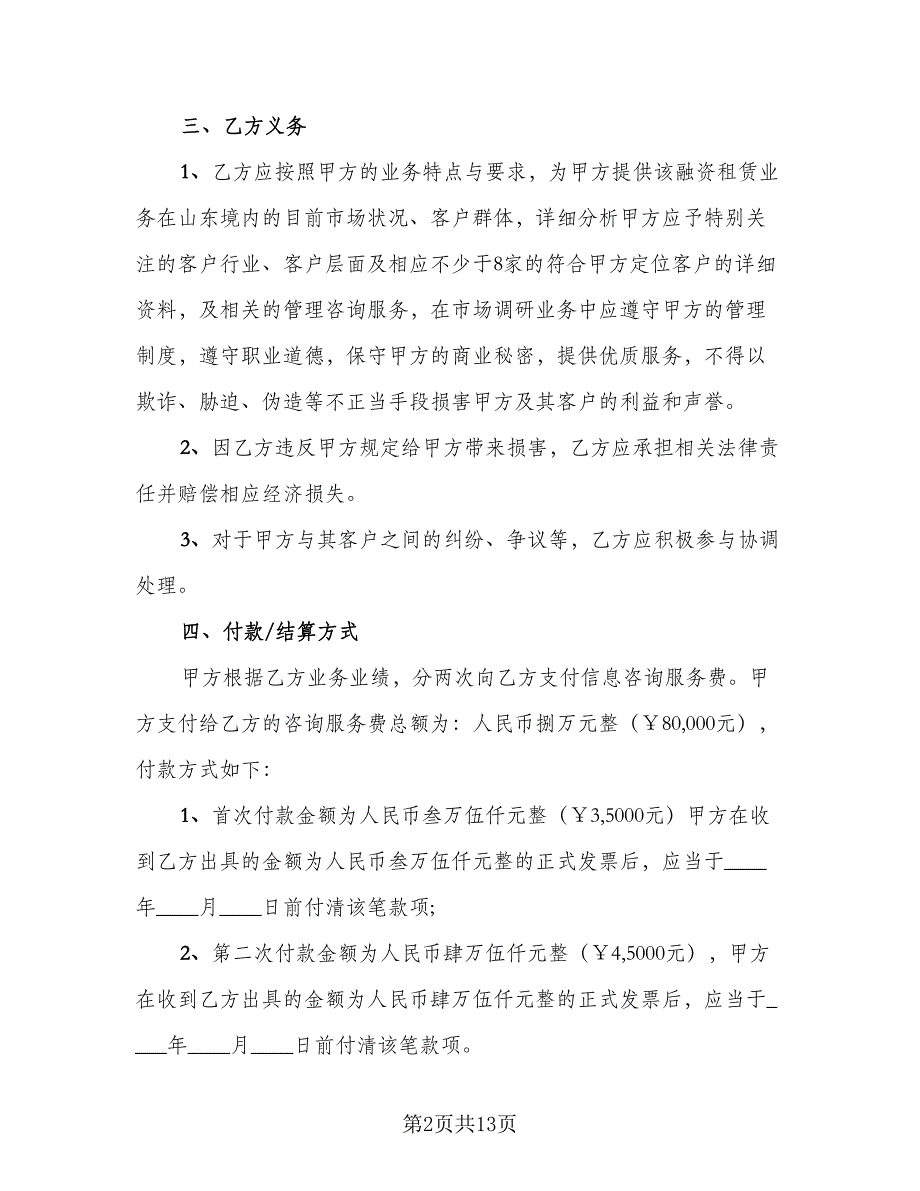 商务服务合同格式版（5篇）.doc_第2页