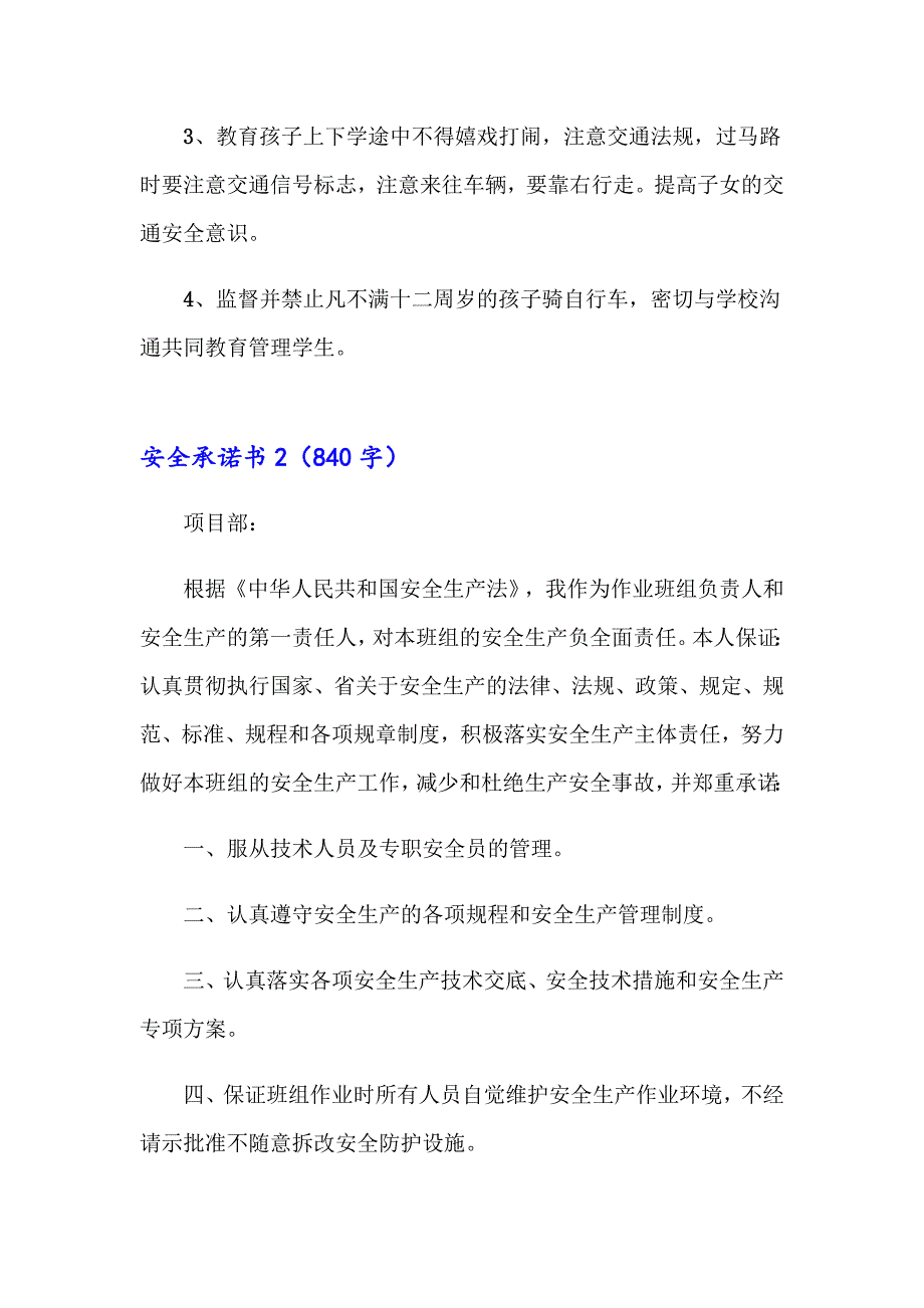 2023年安全承诺书集合15篇【最新】_第2页