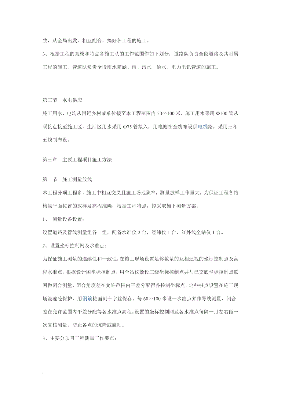 4沥青混凝土路面施工组织设计_第3页