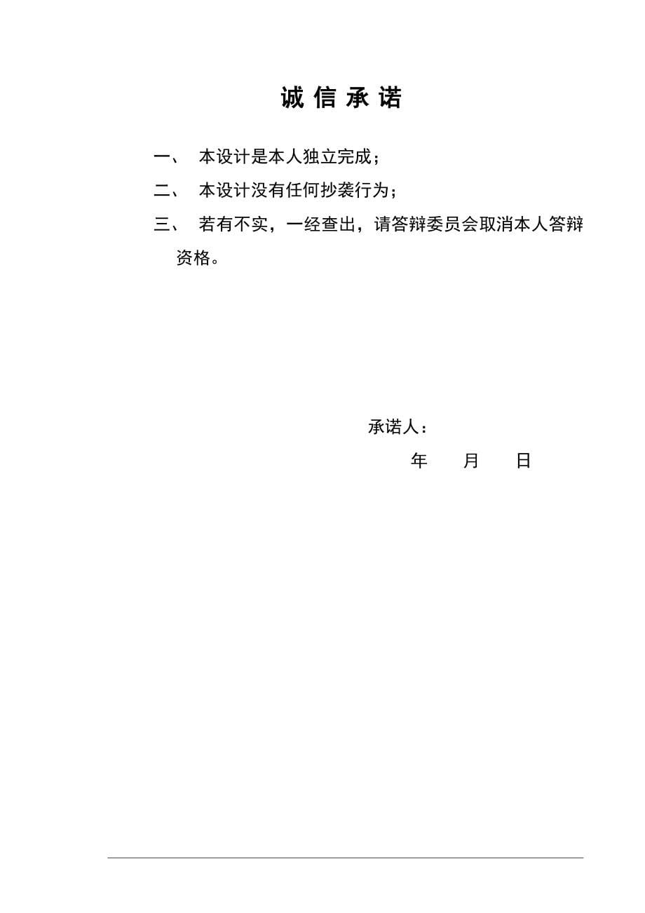 建筑工程毕业设计（论文）中粮御嶺湾二期工程施工组织设计_第5页