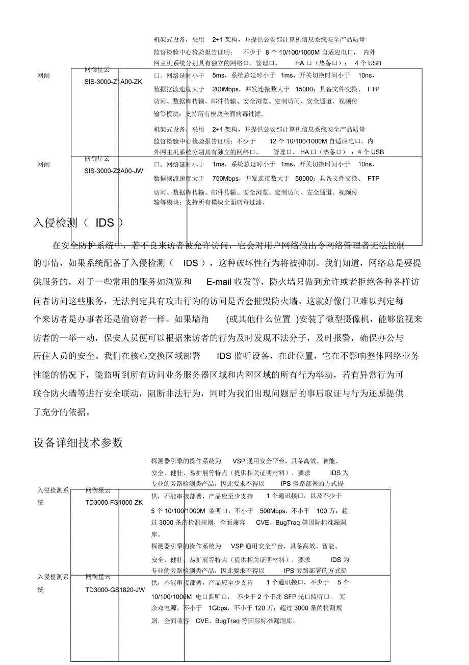 APP安全建设办法_第4页