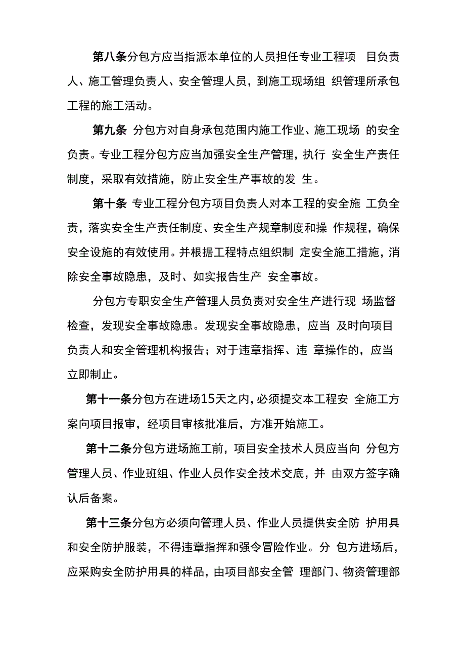 建设工程分包安全管理办法_第4页