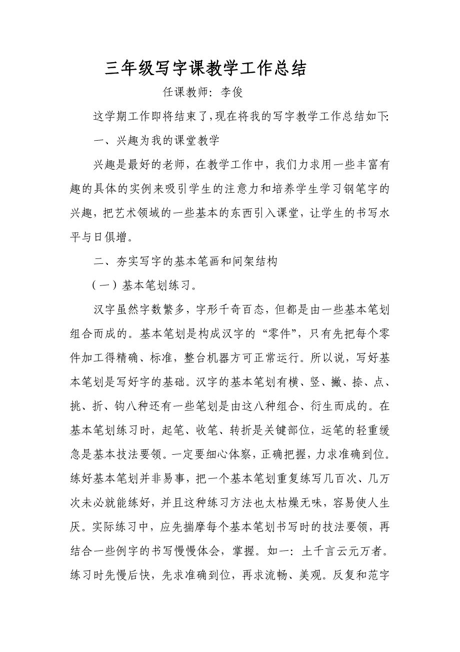 三年级写字课教学工作总结71644_第1页