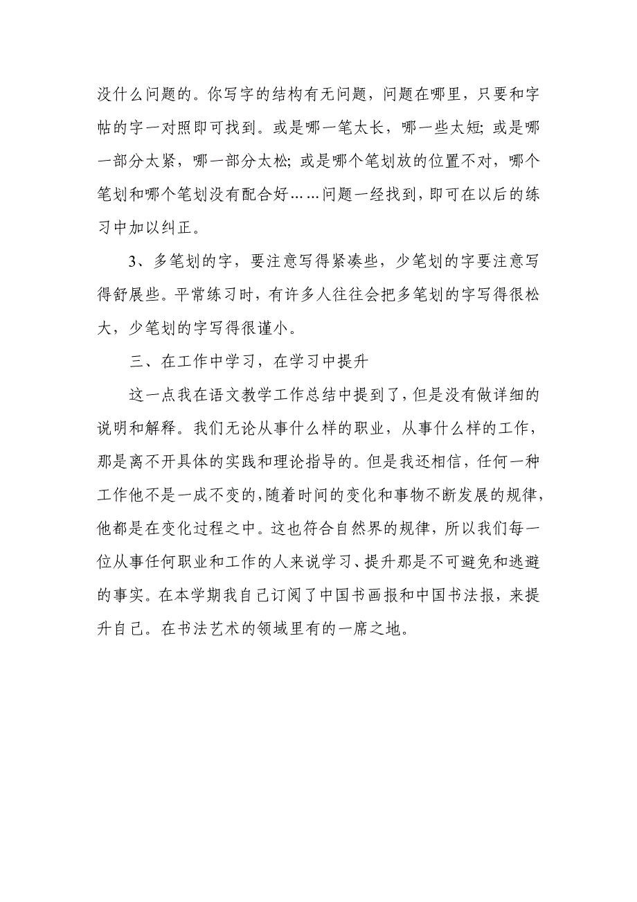 三年级写字课教学工作总结71644_第3页