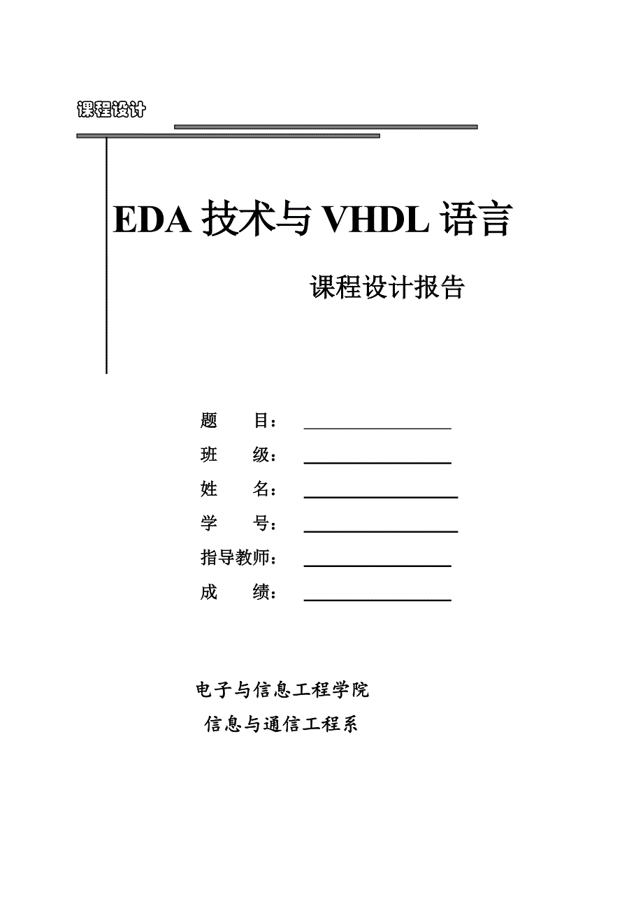 多路彩灯控制器的设计_第1页