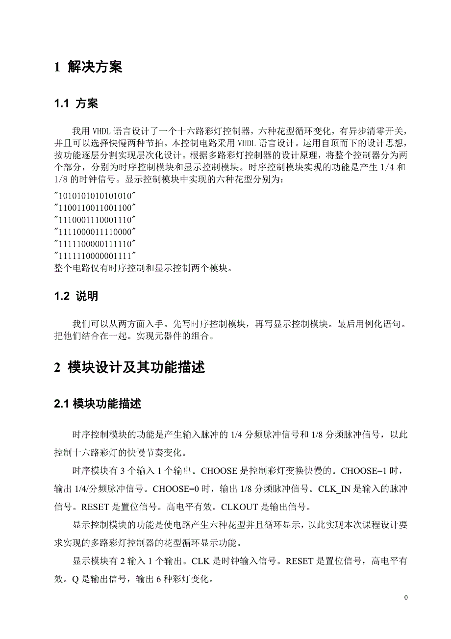 多路彩灯控制器的设计_第4页