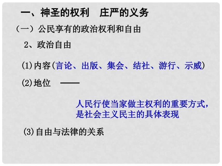 湖南省怀化市溆浦县江维中学高中政治 政治权利与义务课件_第5页