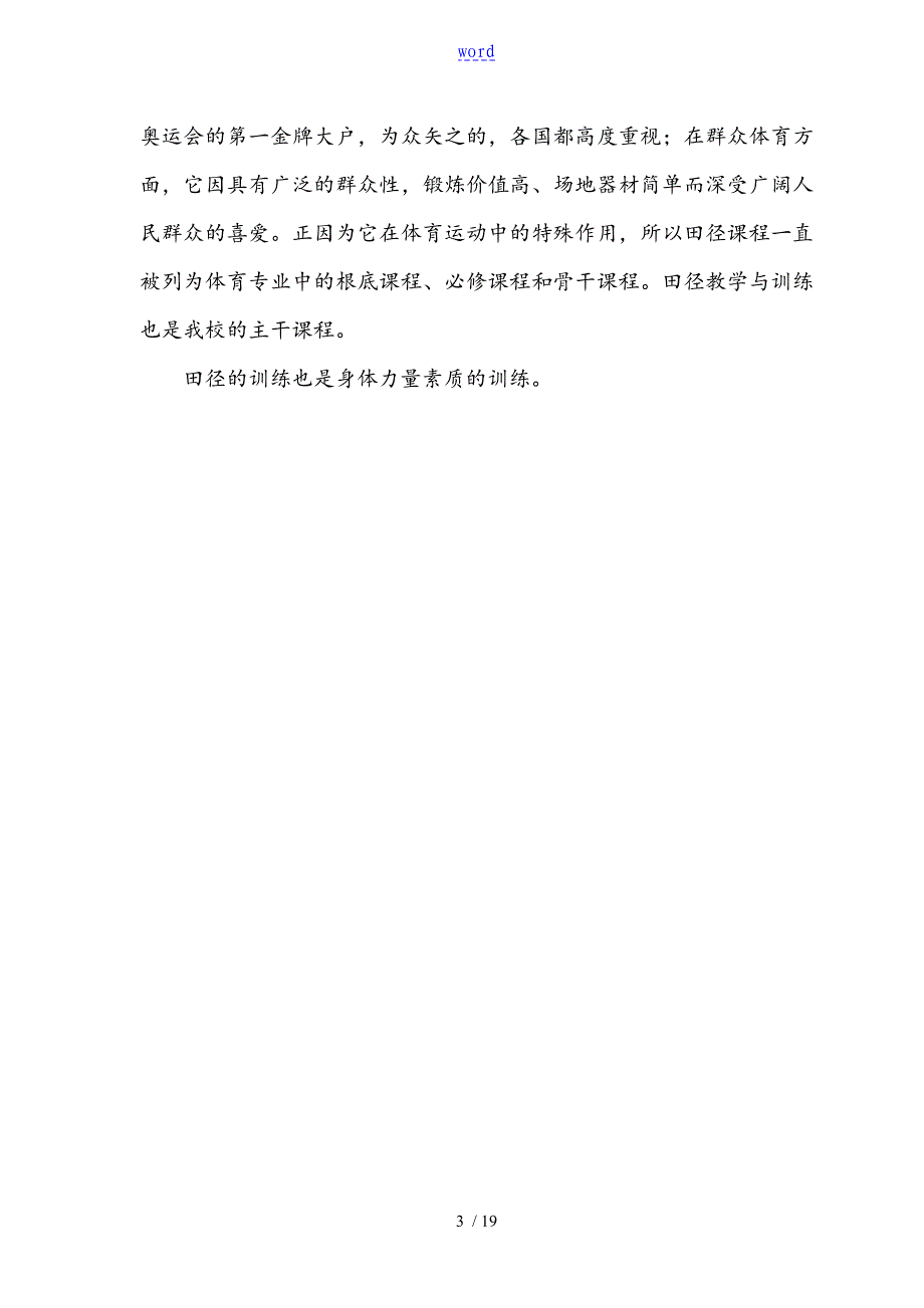 田径校本教材_第3页