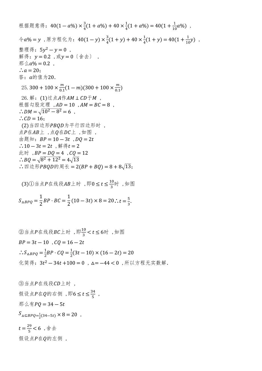 度第一学期冀教版九年级数学上册_第24章_一元二次方程_单元检测试题__第4页