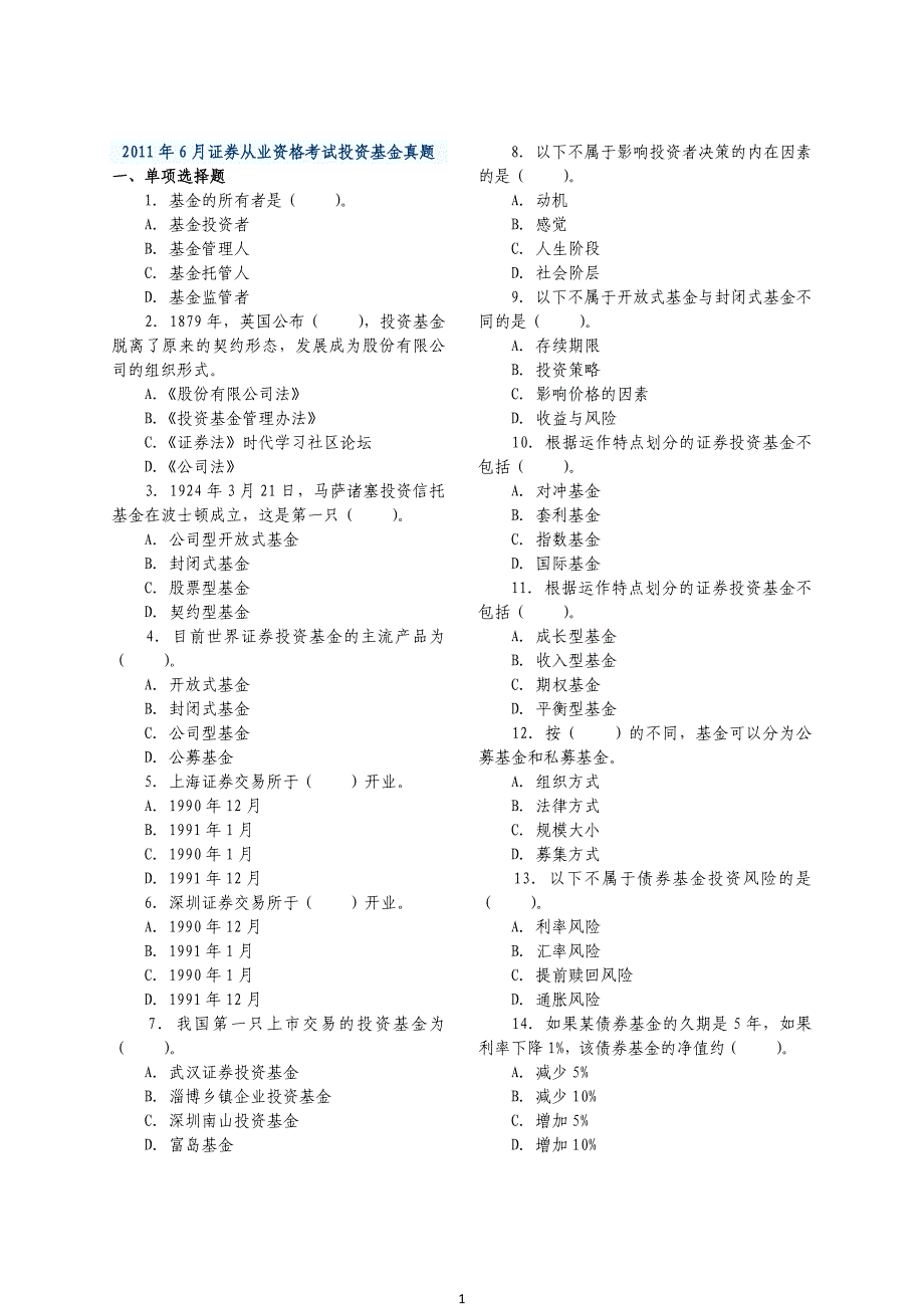 证券投资基金真题_第1页