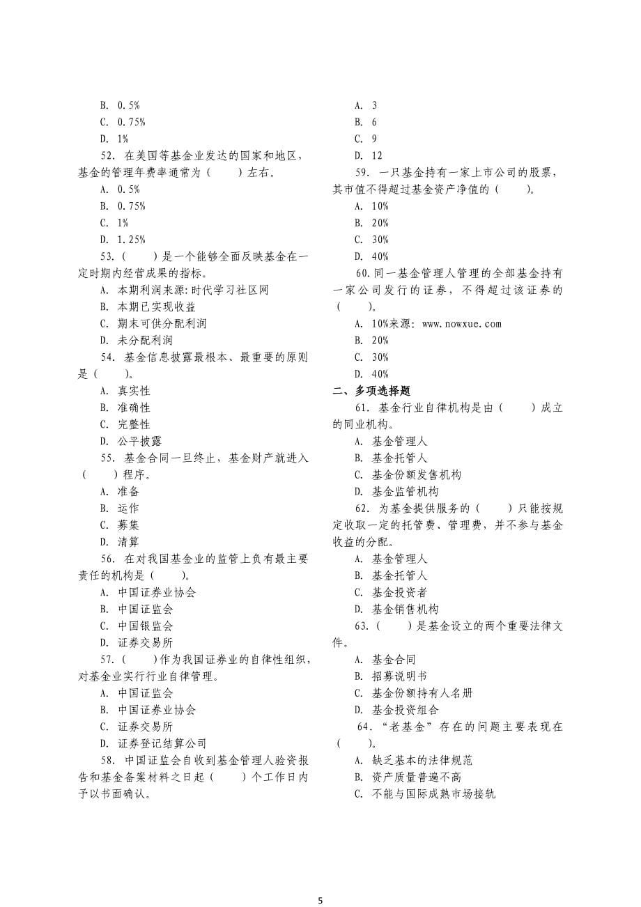 证券投资基金真题_第5页