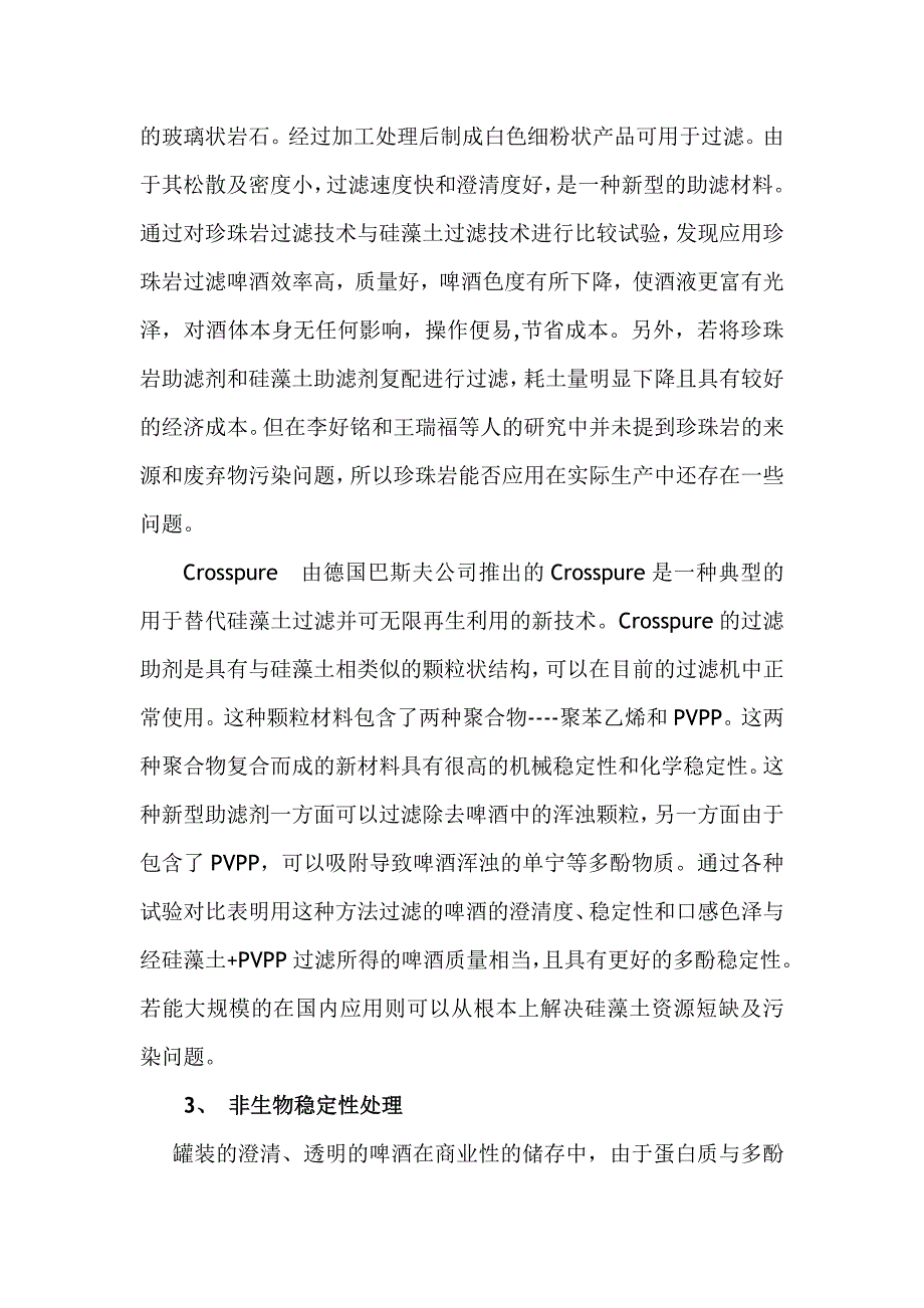 啤酒过滤的方法_第4页