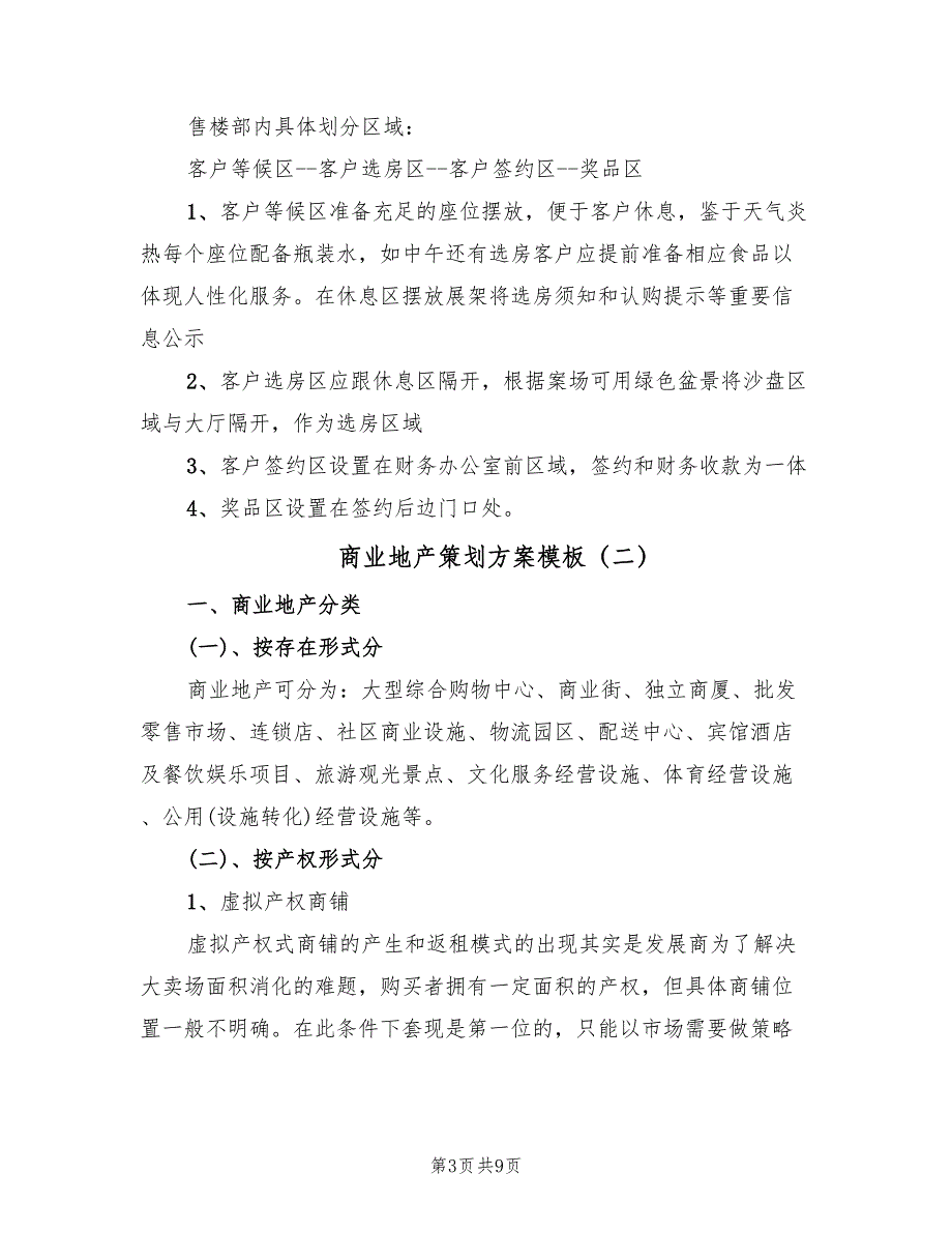 商业地产策划方案模板（3篇）_第3页