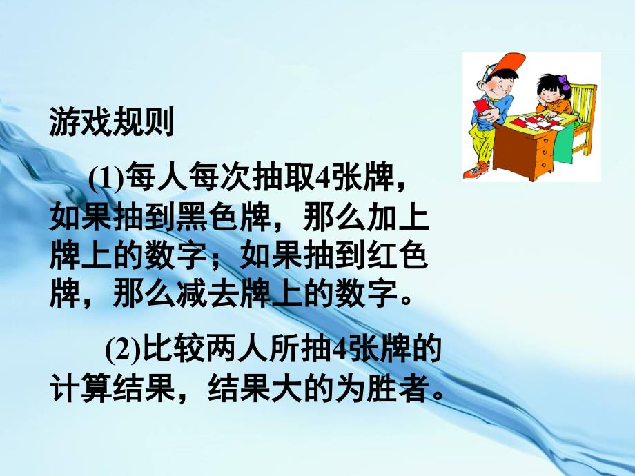 七年级数学上册 2.6 有理数的加减混合运算课件 新版北师大版_第3页