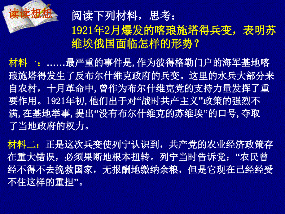 长沙县三中历史组童飞跃课件_第4页