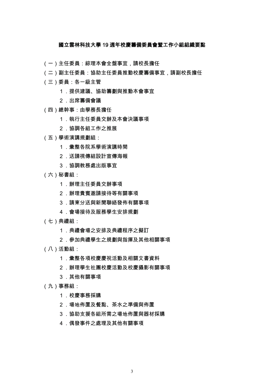 国立云林科技大学19周年校庆暨园游会第一次筹备会议会议议程_第3页