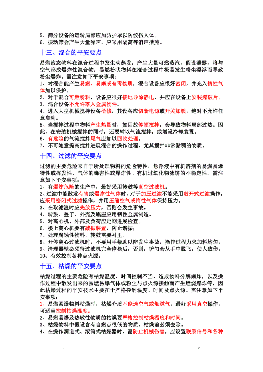 危险化学品安全技术复习要点_第4页