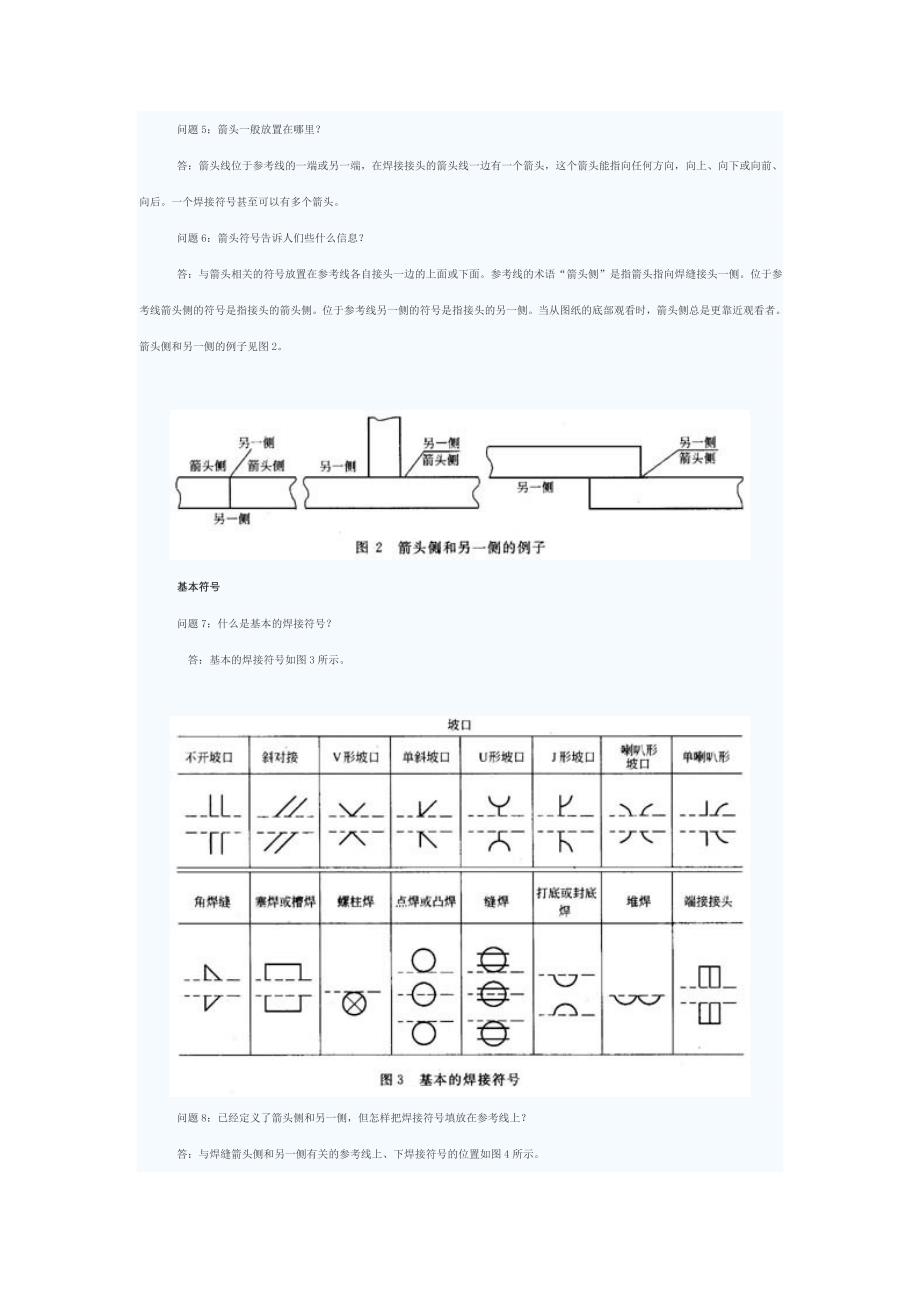 焊接符合大全.doc_第3页