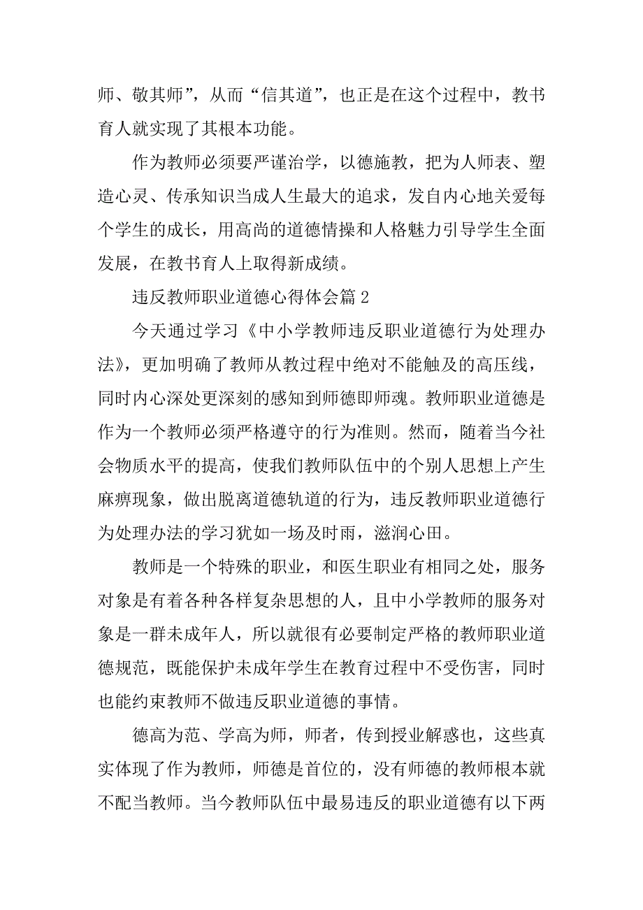 2023年违反教师职业道德心得体会_第3页