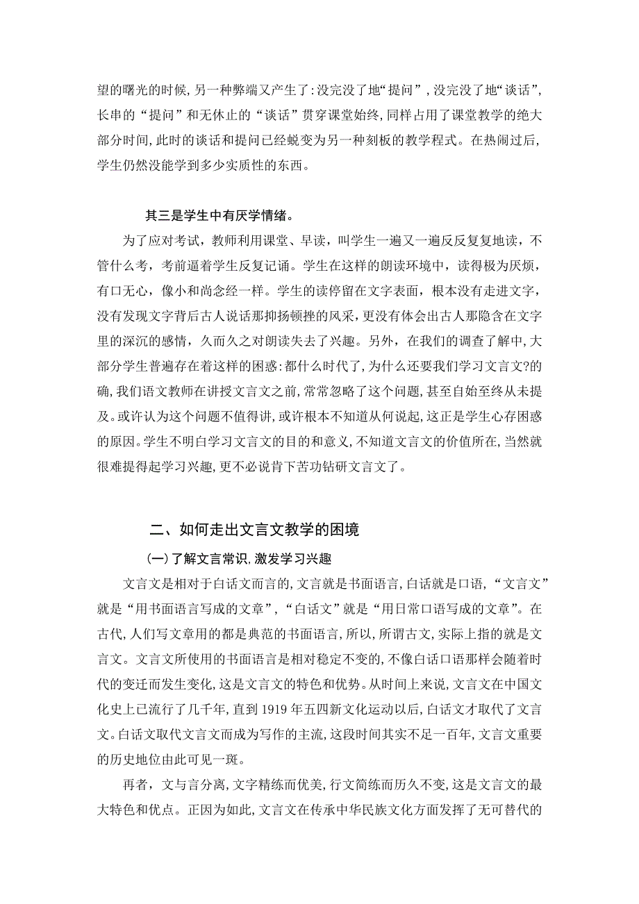 初中文言文教学反思.doc_第3页