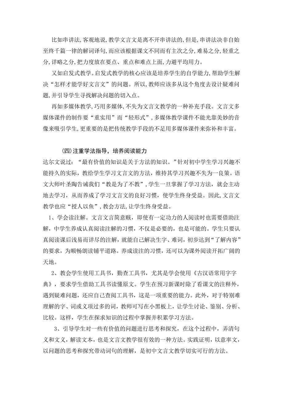 初中文言文教学反思.doc_第5页